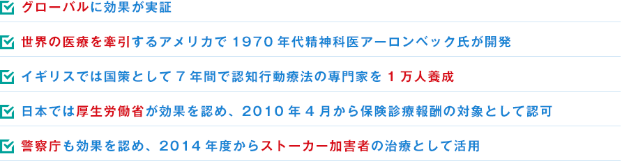 グローバルに効果が実証