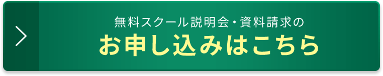 お申込みはこちら