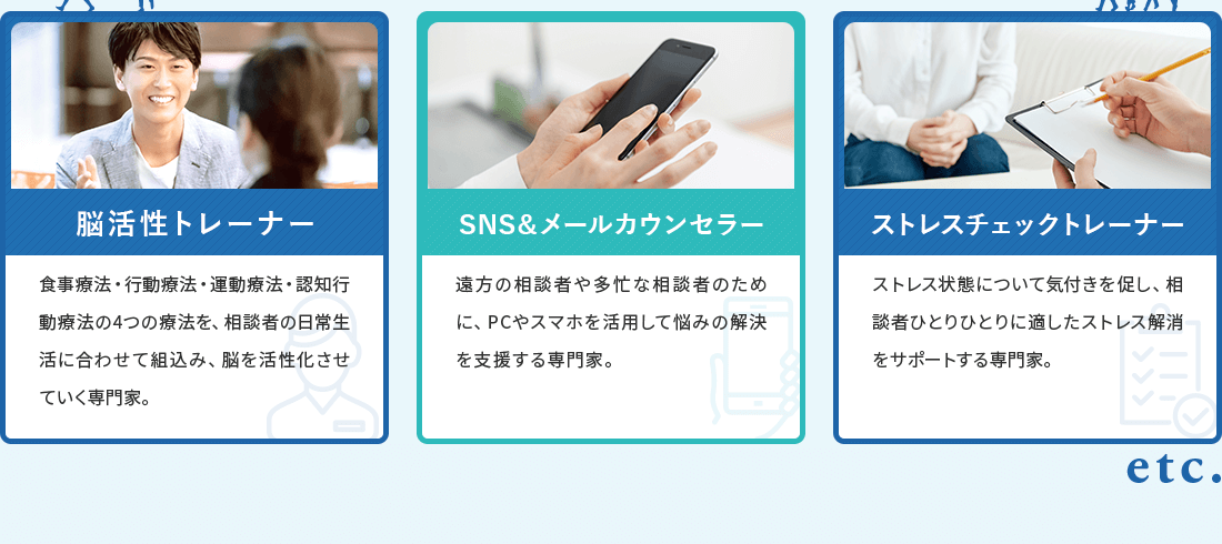 脳を活性化できる脳活性トレーナーになりたい。遠方な相談者のためにPCやスマホを活用したＳＮＳ＆メールカウンセラーになりたい。ストレスチェック制度に適したストレスチェックトレーナーになりたい。