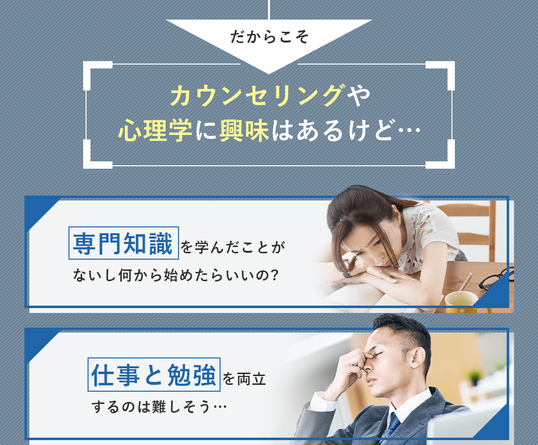 カウンセリングや心理学に興味はあるけど、何から始めたらいいの？