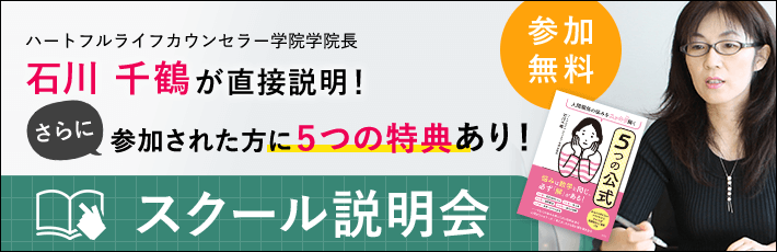 スクール説明会