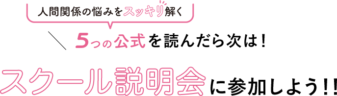 スクール説明会に参加しよう！！