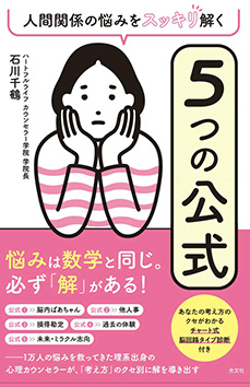 書籍：「5つの公式」石川千鶴 著