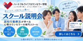 スクール説明会