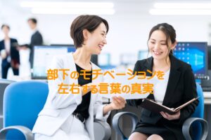 上司の言葉