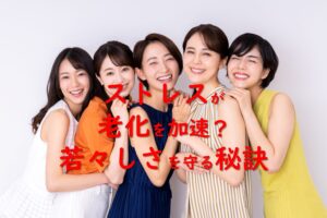 ストレスが老化