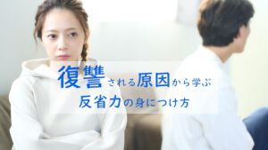 復讐