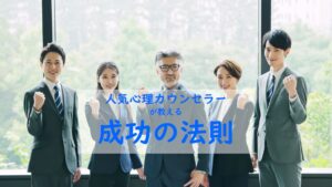 成功の法則