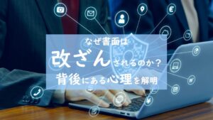 改ざん