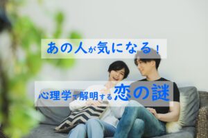 恋の謎