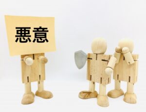 悪意